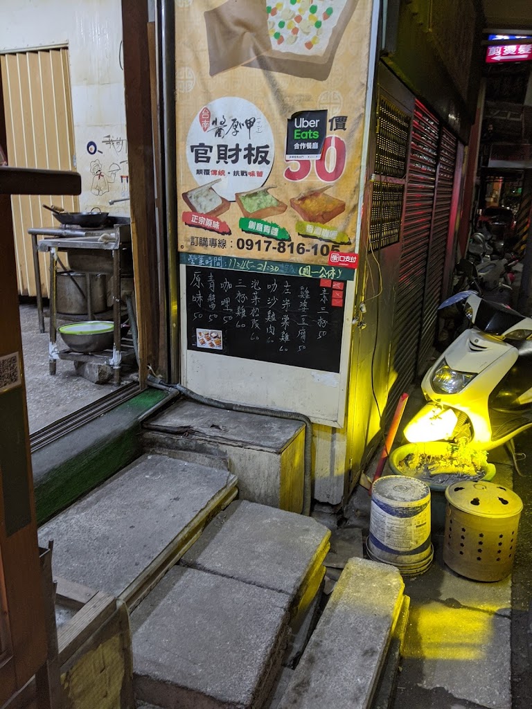 醬厚呷官財板 的照片