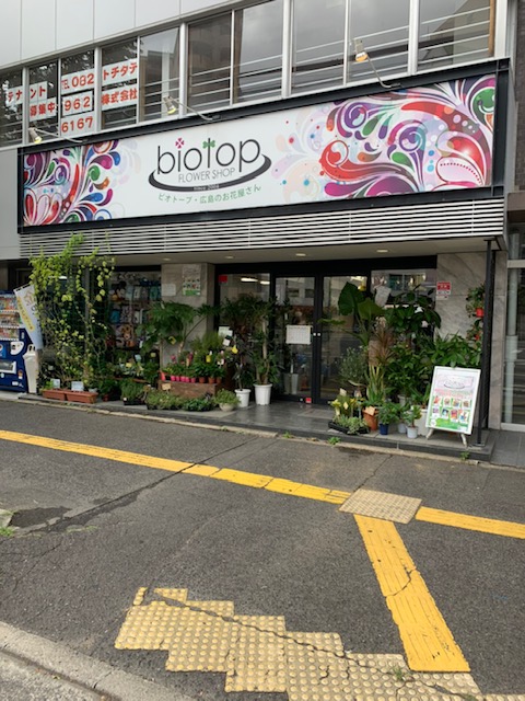 biotop ビオトープ 広島店