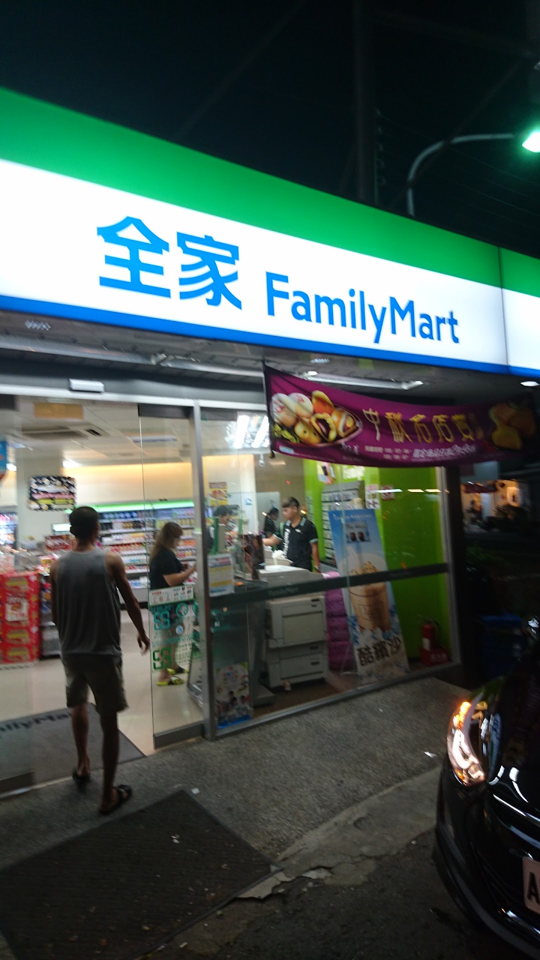 全家便利商店-朴子南通店