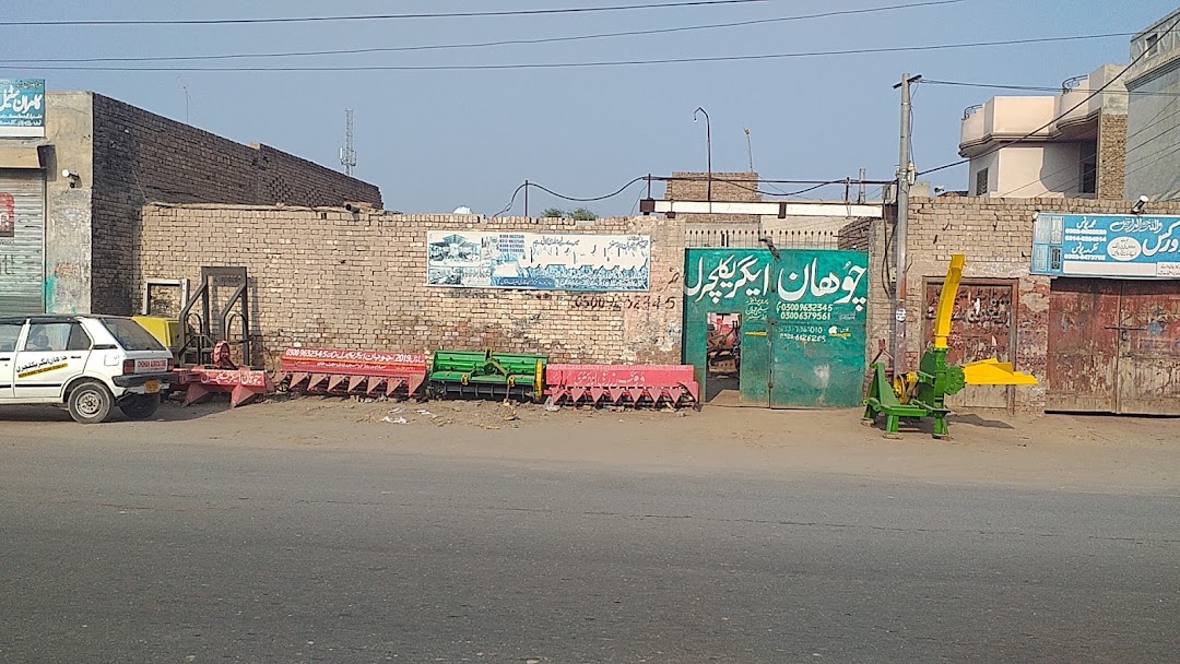 Chohan Agriculturall Multan