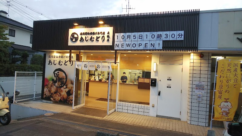 あじむどり 広陵店