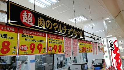 肉のマルチョウ神戸屋 MEGAドン・キホーテUNY砺波店