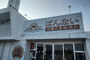 沖縄式島豚焼肉ばんない image