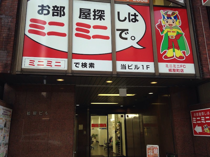 ミニミニ FC紙屋町店