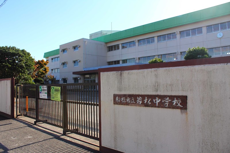 船橋市立若松中学校