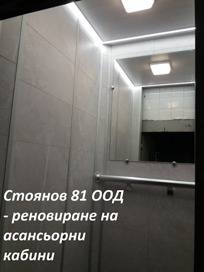 СТОЯНОВ 81 ООД - Интериорен ремонт на асансьори