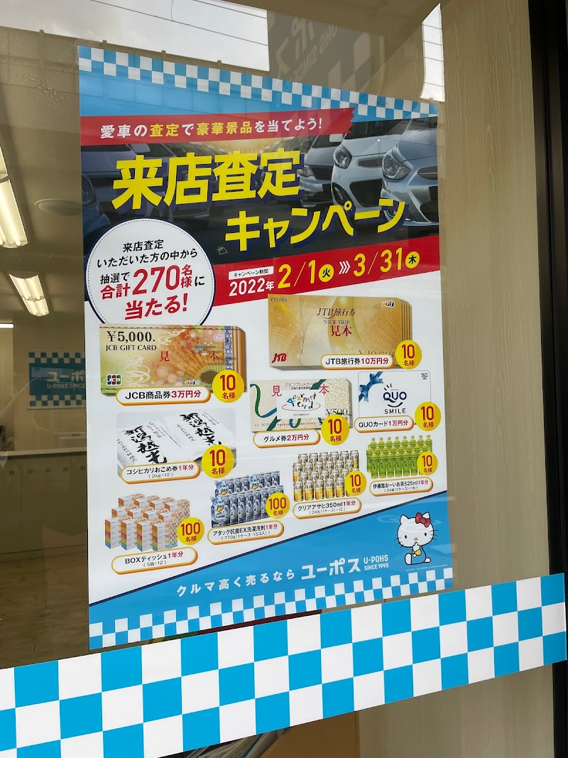 ユーポス 大阪西店