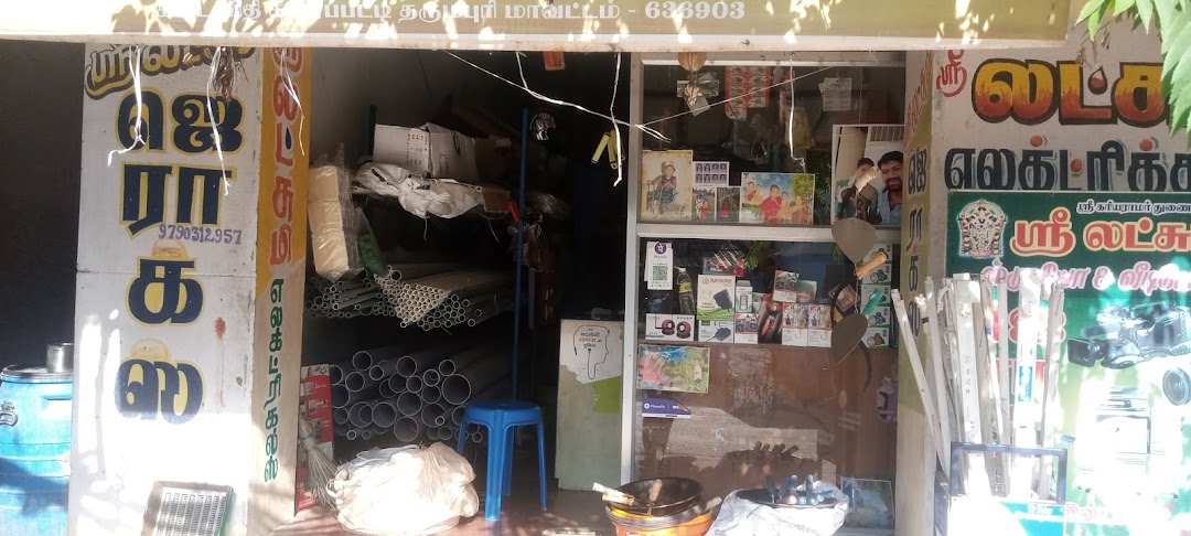 ஸ்ரீலட்சுமி எலெக்ட்ரிக்கல்ஸ் மற்றும் பைப்ஸ் மற்றும் ஜெராக்ஸ்
