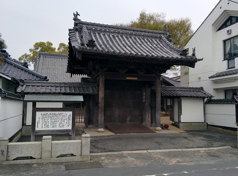 浄真寺