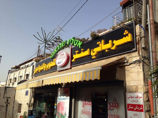 شرباتي سنتر للحوم و الدواجن sharabati center