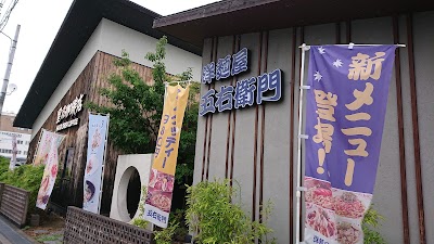 洋麺屋五右衛門 高槻店
