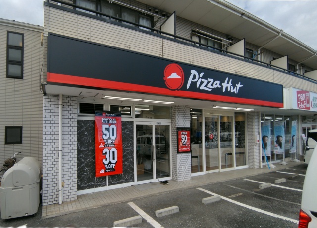 ピザハット 立川若葉町店