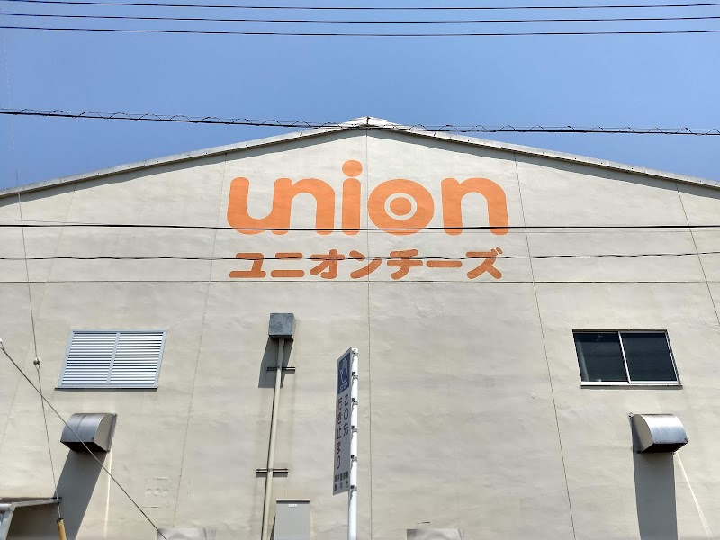 ユニオンチーズ株式会社 厚木戸田工場