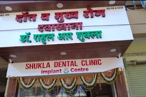 Shukla mulitspeciality dental clinic and implant centre(BEST DENTAL CLINIC IN GONDIA) image