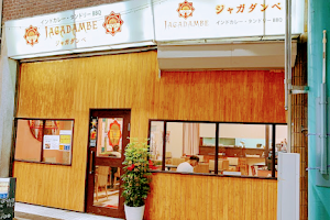 ジャガダンベ インド カレー Indian Restaurant Bar image