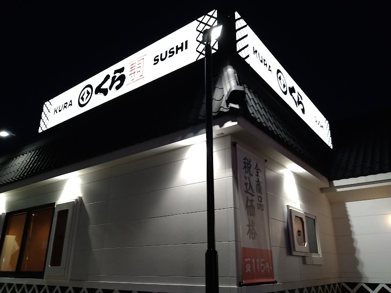 くら寿司 札幌八軒店