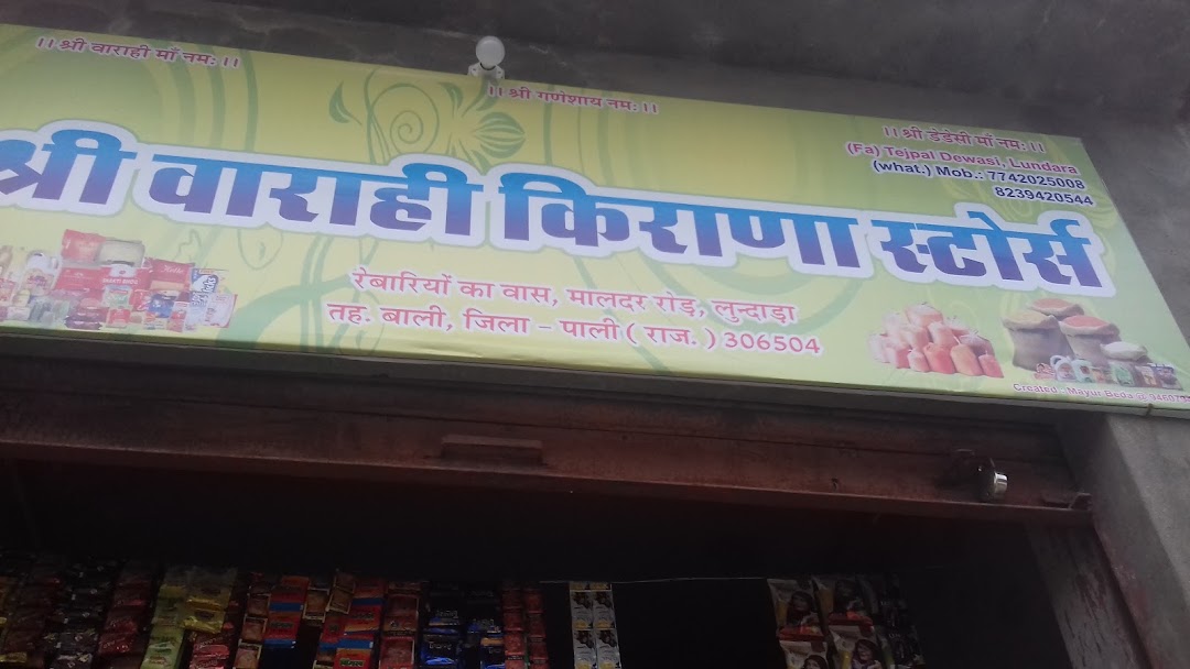 श्री वाराही किराणा स्टोर्स