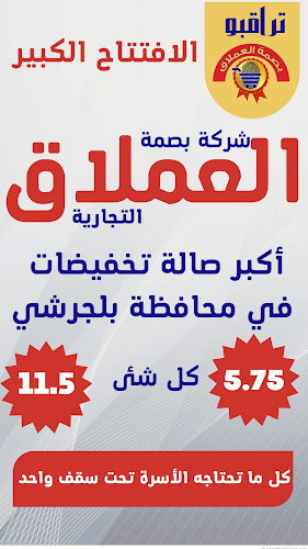 Comentarii opinii despre شركة بصمة العملاق بلجرشي