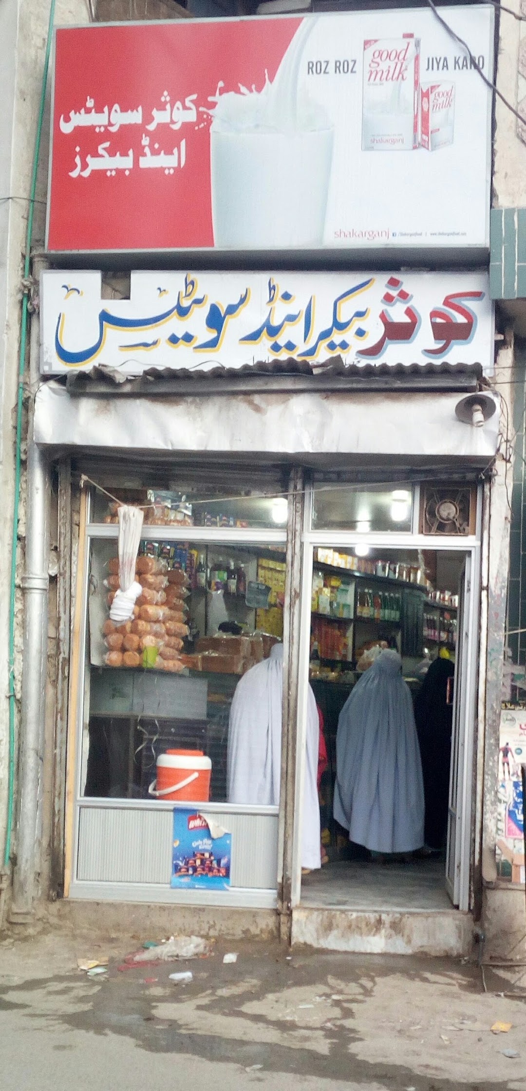 Kosar Bakers