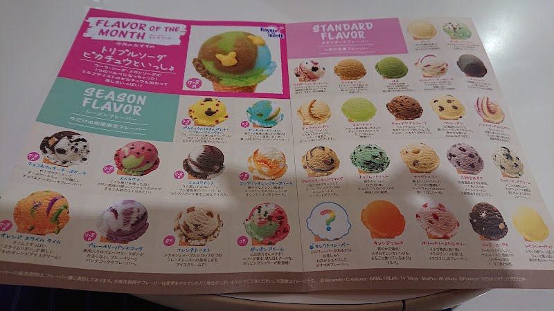 サーティワンアイスクリーム ゆめタウン福山店 広島県福山市入船町 アイスクリーム店 グルコミ