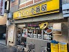Coco Ichibanya Kintetsu Uehommachi-Ekimae Logo, Osaka, Japan, Restaurant