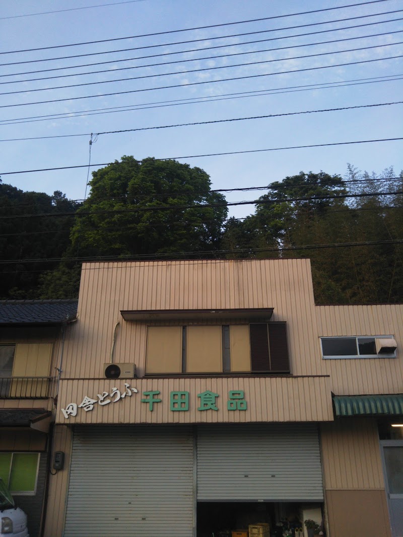 千田商店