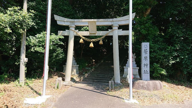 曽福菅原神社