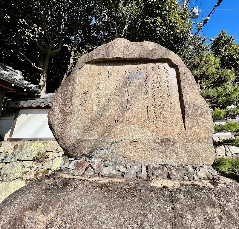 沢庵禅師の碑