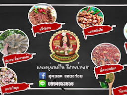 หม่ำไส้กรอกอีสาน
