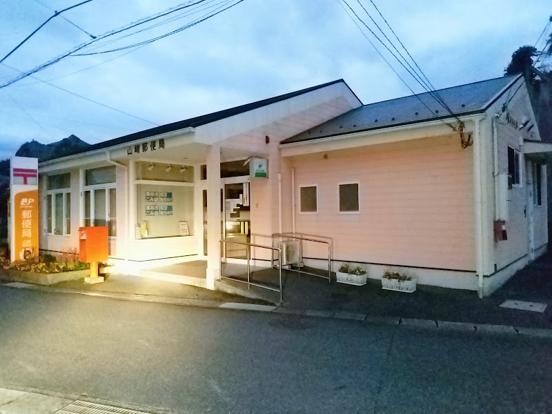 山崎郵便局