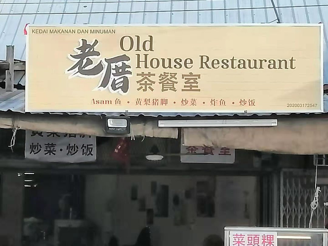  Old House Restaurant