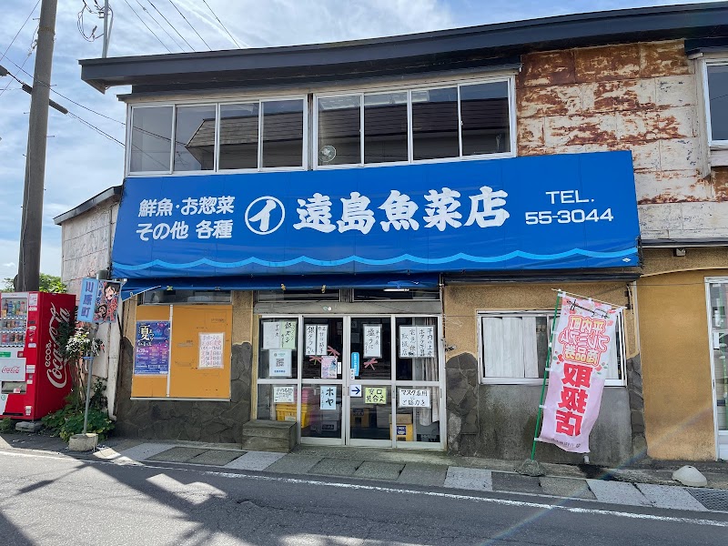遠島魚菜店