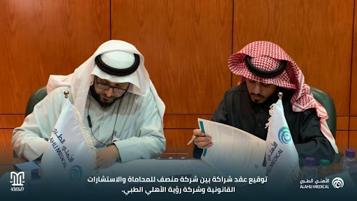 شركة منصف للمحاماة والاستشارات القانونية 