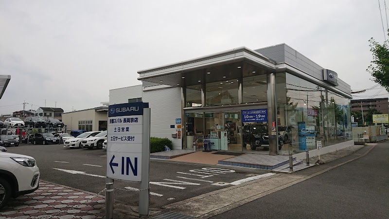 京都スバル 長岡京店