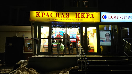 Красная Икра