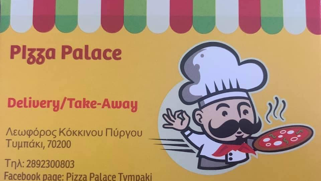 Αξιολογήσεις για το Pizza Palace Tympaki στην Τυμπάκιο - Πίτσα