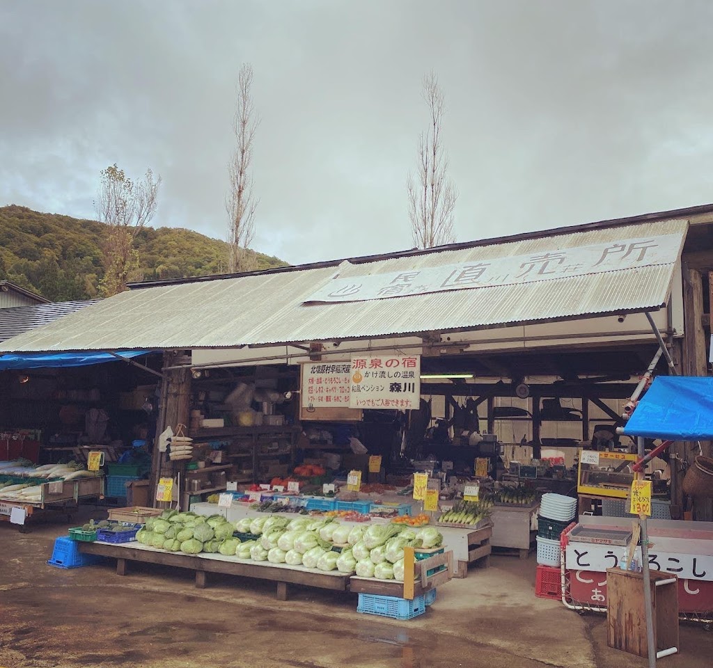 森川荘直売所