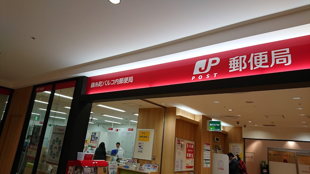 錦糸町パルコ内郵便局