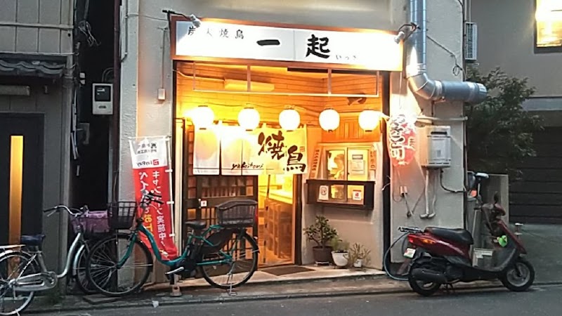 焼き鳥 一起