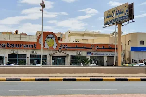المطعم السعودي image