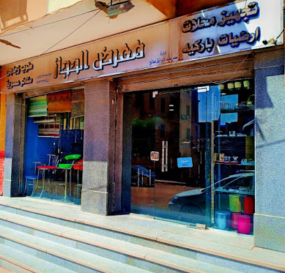 معرض الحجاز