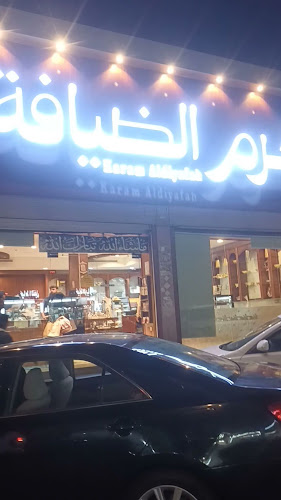 حلويات كرم الضيافة