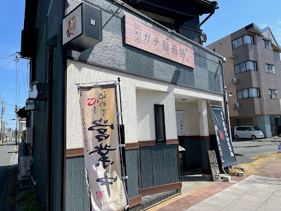 二代目ガチ麺道場
