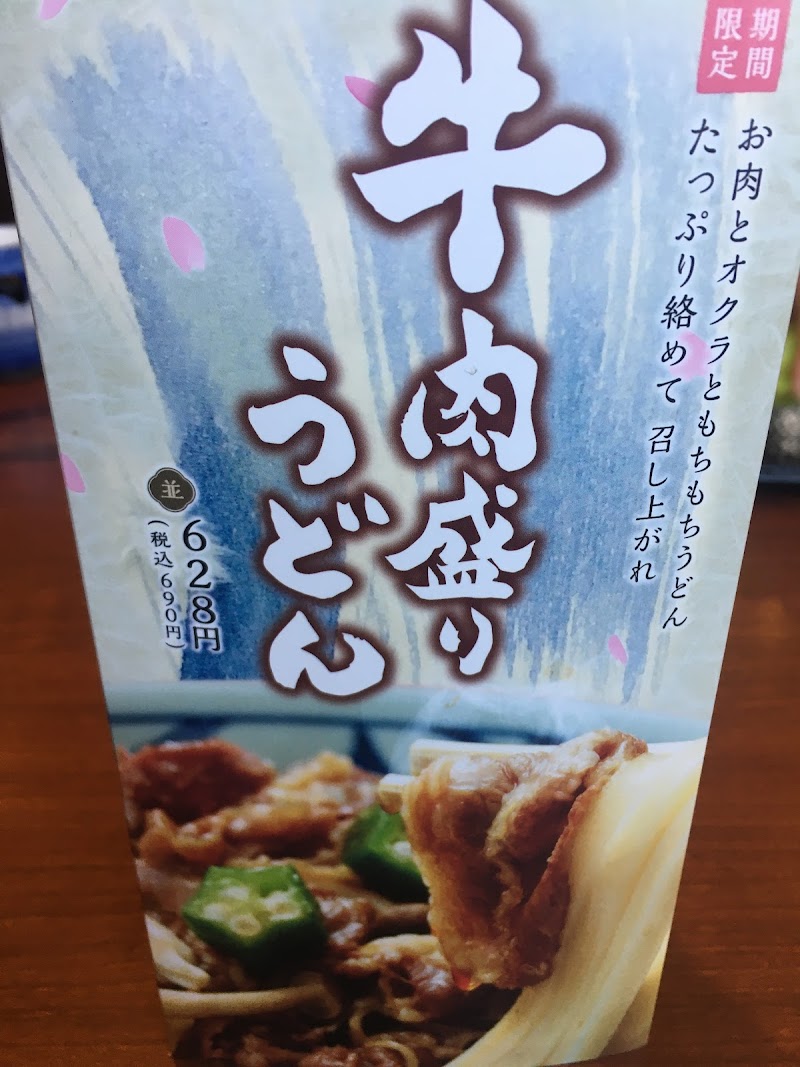 丸亀製麺箕面 大阪府箕面市今宮 うどん屋 グルコミ