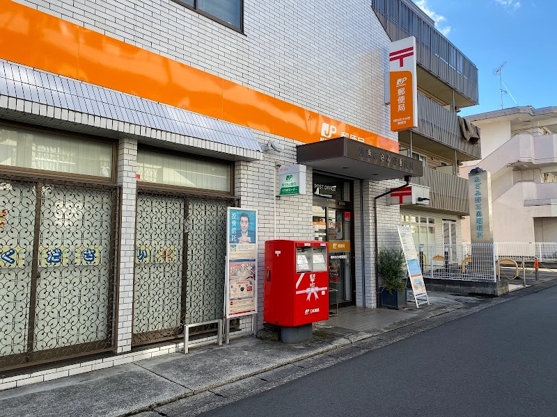 横浜あざみ野郵便局
