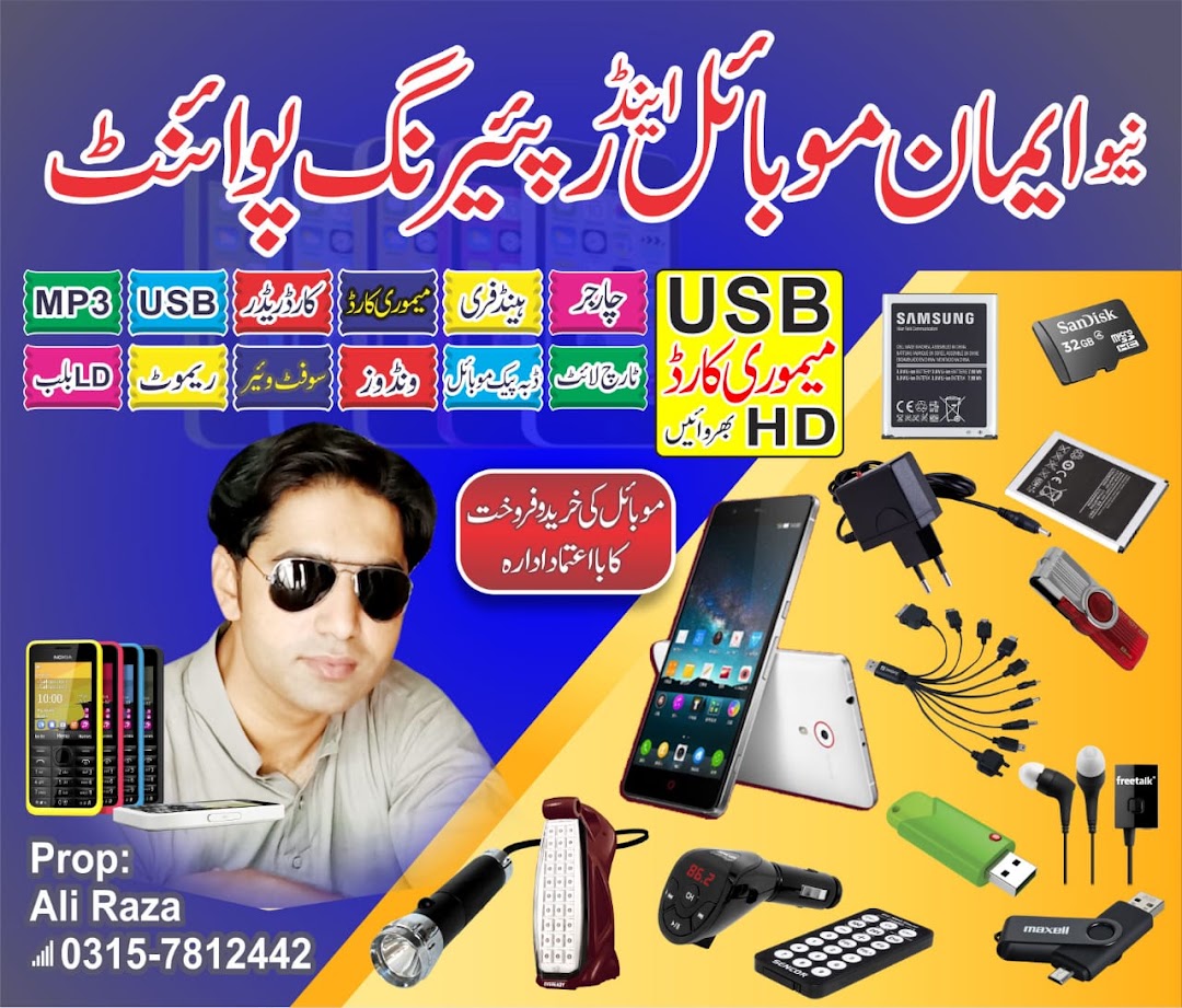 Eman Mobiles