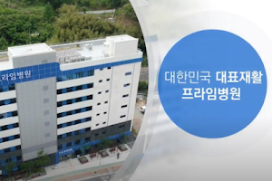 의료법인 김취열기념의료재단 프라임병원 image