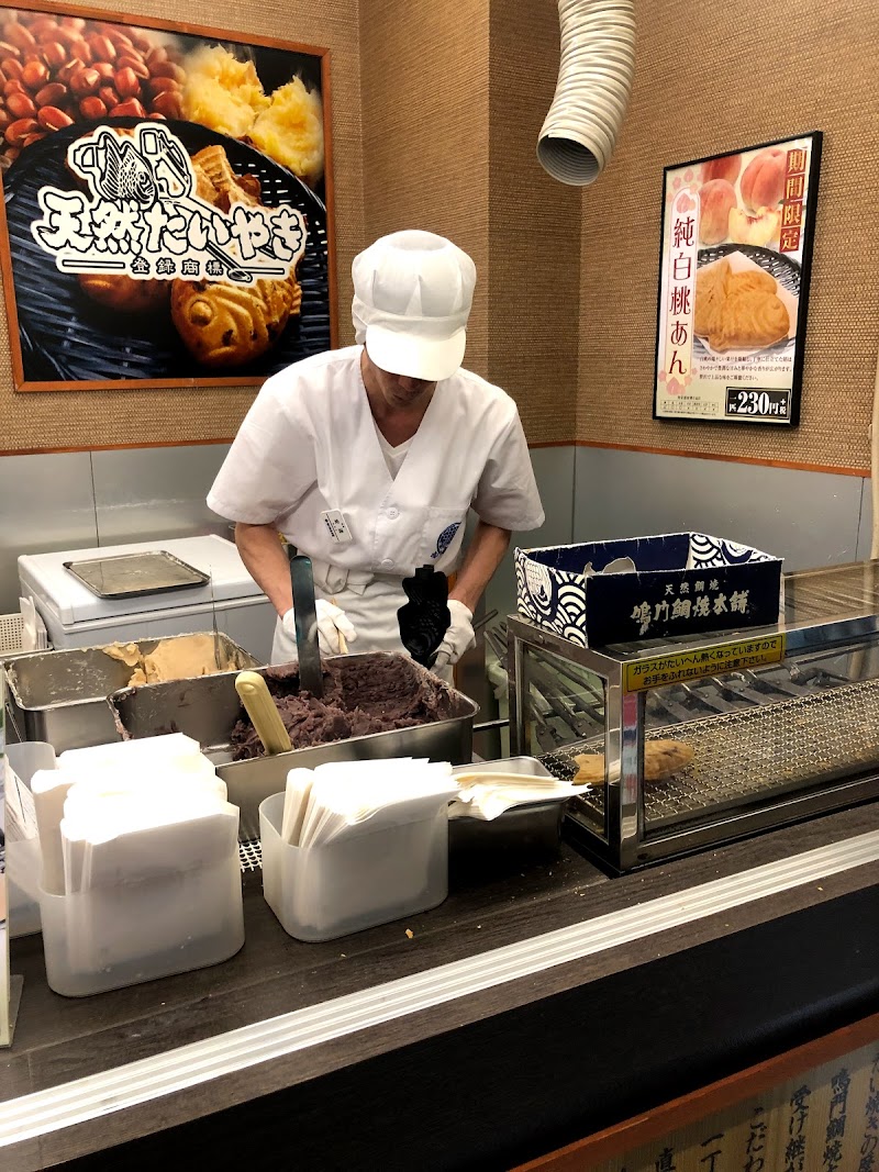 鳴門鯛焼本舗 蒲田駅前店