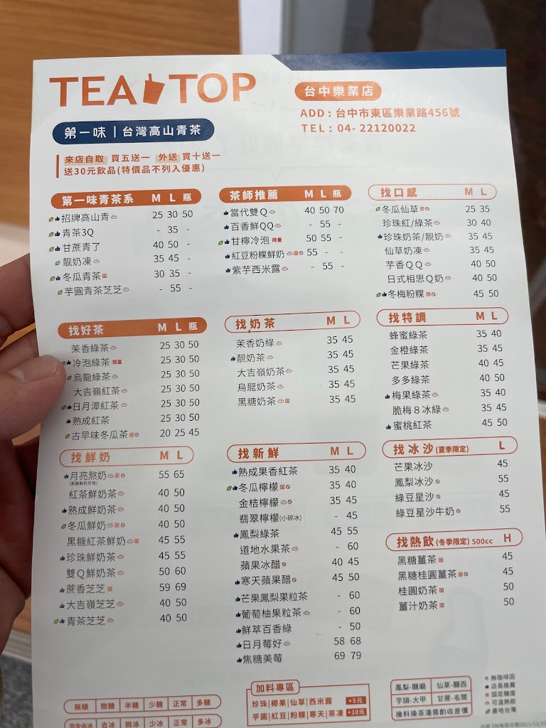 TEATOP台灣第一味 台中樂業店 的照片