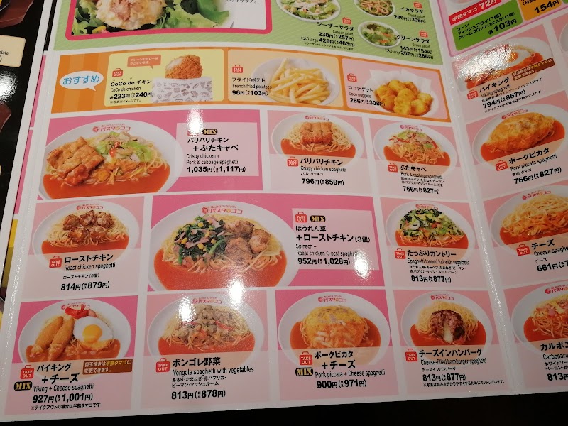 パスタ デ ココ 一宮泉店 愛知県一宮市泉 郷土料理店 グルコミ